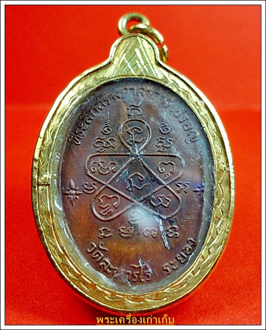 เหรียญเจริญพรบนหลวงปู่ทิม วัดละหารไร่ ระยอง ปี 2517