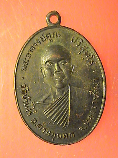 เราถาม...ท่านตอบ..ต้องขอบคุณ..