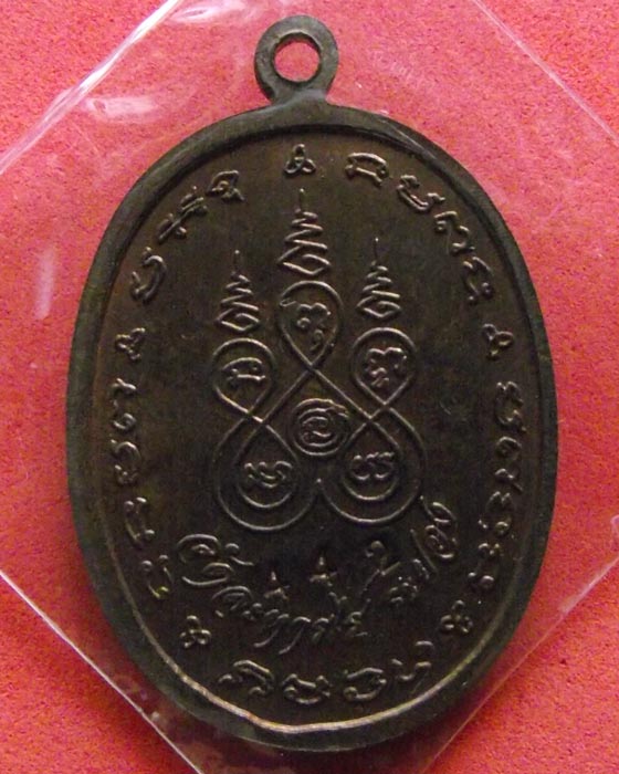[Auto] lucky - เหรียญหลวงพ่อแก้ว วัดละหารไร่ จ.ระยอง