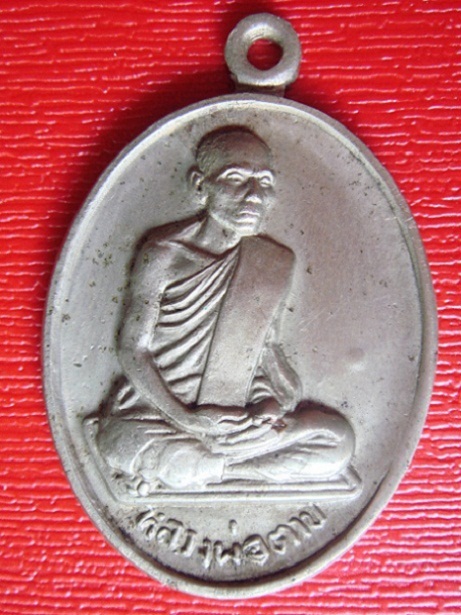 เหรียญหลวงพ่อตาบ วัดมะขามเรียง จ.สระบุรี รุ่น 2 ปี 2519 แท้ไหมครับ