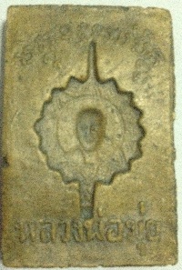 สมเด็จหลวงพ่อมุ่ย หลังพัดยศ ฝังตระกรุด ดูดีไหมครับ