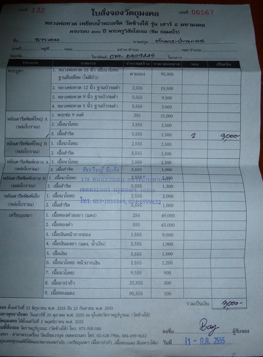 มีใบจองหลวงปู่ทวด 100 ปี อ.ทิม