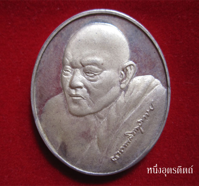 เหรียญเนื้อเงิน หลวงพ่อแพ