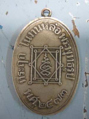 พระอุปัชฌาย์อี๋ 2473 เนื้อเงิน วัดสัตหีพ