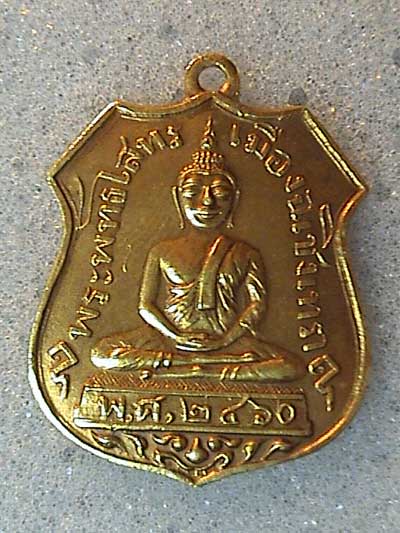 เหรียญเสมาหลวงพ่อโสธร 