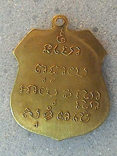 เหรียญเสมาหลวงพ่อโสธร 