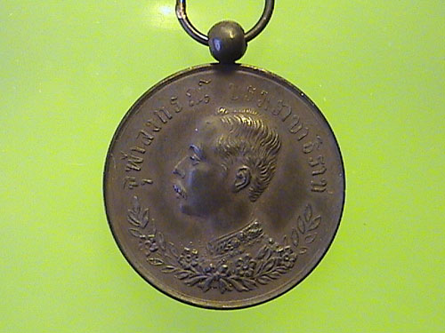 เหรียญ ร.5 ปราบฮ่อ