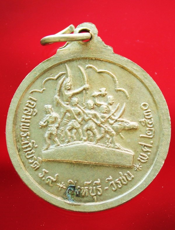 เหรียญหลวงพ่อแพครับ