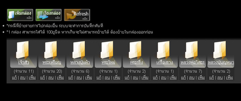 ย้ายพระจากอีกกล่องนึง ไปอีกกล่องนึง ทำยังไงครับ