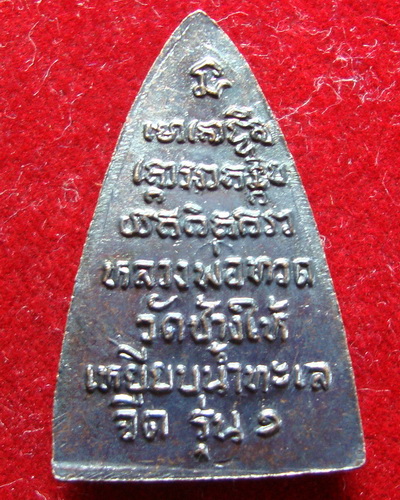 [Auto] TOPTEN - หลวงปู่ทวดกลีบบัว รุ่น๑ ๒๕๐๘ หลวงปู่ทวดวัดช้างไห้ที่อาจารย์ทิมปลุกเสก พระผิวเดิมๆ...