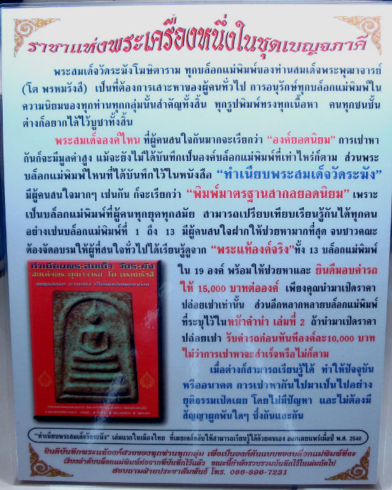 พระทัพไทย ส่งใบประกาศ ตรวจสอบครับ