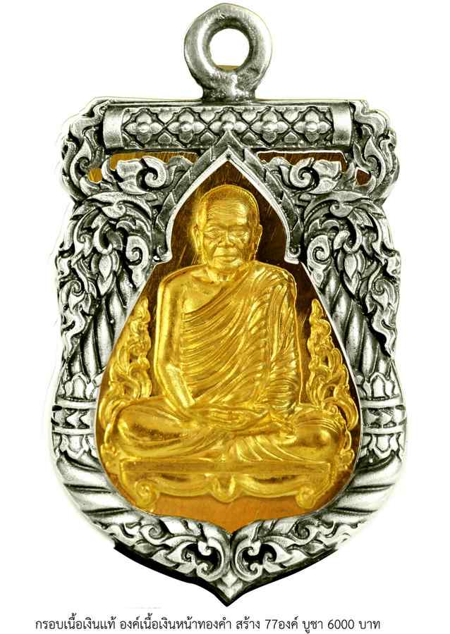 เปิดจอง.. เหรียญเสมาฉลุ หลวงปู่บุญ ปริปุนุณสีโล วัดปอแดง   ยอดมี จำนวน จำกัดครับ