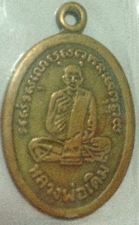 เหรียญ หลวงพ่อเดิม หาวเป็นดาวเดือน