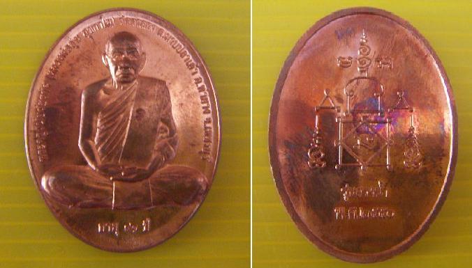 ต้องการปล่อยเหรียญหลวงพ่ออุ้นวัดตาลกง 