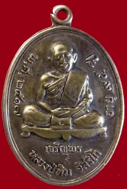 รบกวนผู้รู้สายหลวงปู่ทิม