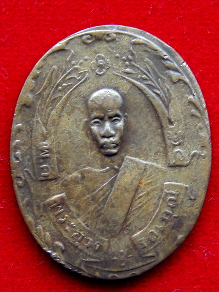 [Auto] ณัฏฐชัย - เหรียญหลวงพ่อฉุย วัดคงคาราม รุ่นแรก