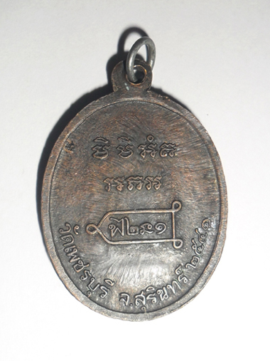 หลวงปู่หงษ์ รุ่นแรก ปี41