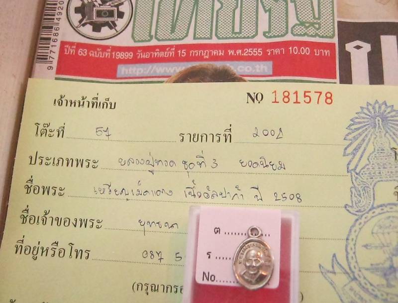 เวปครับ ผมส่งพระองค์นี้ประกวดครับ