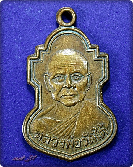 หลวงพ่อ วัดใต้