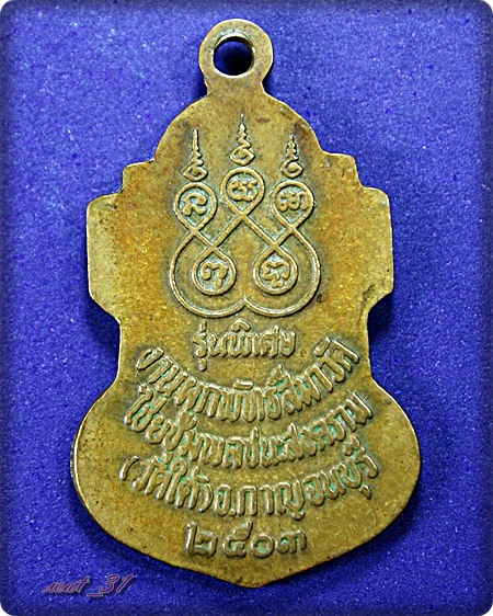 หลวงพ่อ วัดใต้