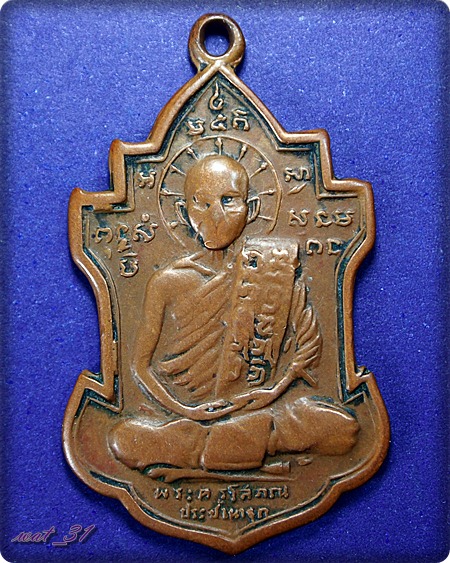 หลวงพ่อคง-ทอง