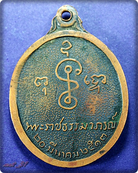 หลวงพ่อเงิน