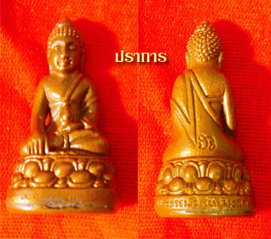 พระกริ่งหลวงตามหาบัว ญาณสัมปันโน วัดป่าบ้านตาด จ.อุดรธานี 