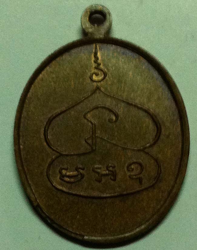 รบกวนผู้รู้ ช่วยพิจราณาเหรียญหลวงพ่อพุ่ม วัดบางโคล ให้ด้วย ขอบคุณครับ