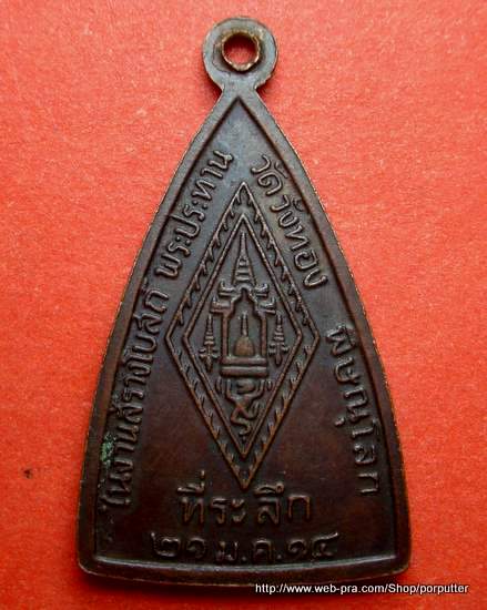 [Auto] itsaredh - พระพุทธชินราช วัดวังทอง พิษณุโลก ปี๒๕๑๔