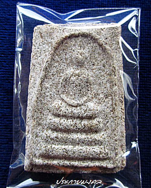 [Auto] ประกาย - สมเด็จหลวงพ่อแดง