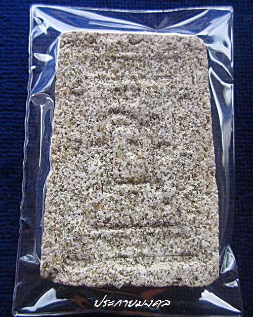 [Auto] ประกาย - สมเด็จหลวงพ่อแดง