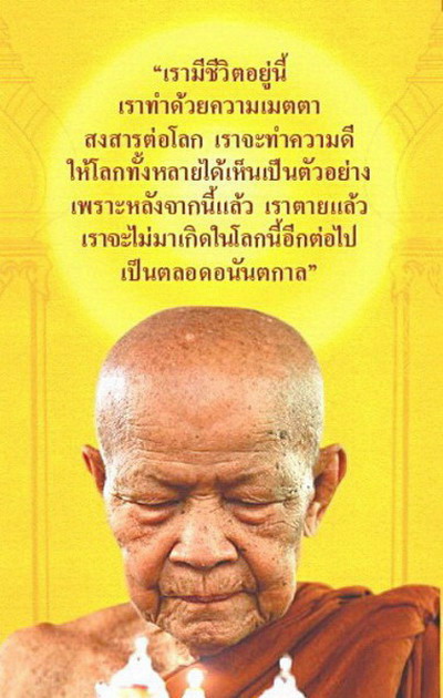  อัศจรรย์พระธาตุ...องค์หลวงตามหาบัว ญาณสัมปันโน 