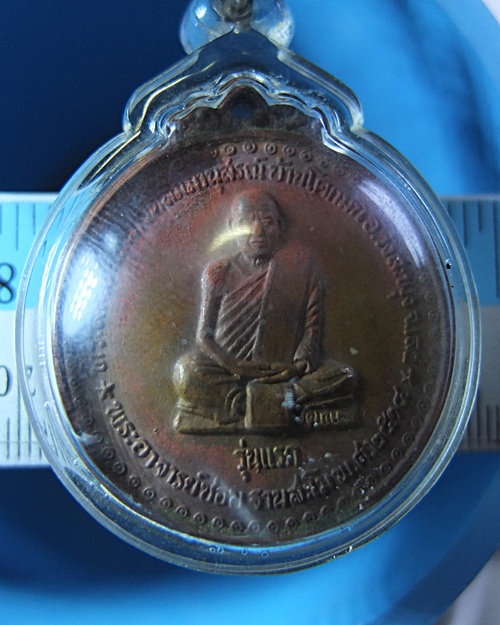 [Auto] suchart_in - &quot;หลวงปู่ชอบ ฐานสโม วัดป่าสัมมานุสรณ์ จ.เลย ปี 14&quot; ( 3 )