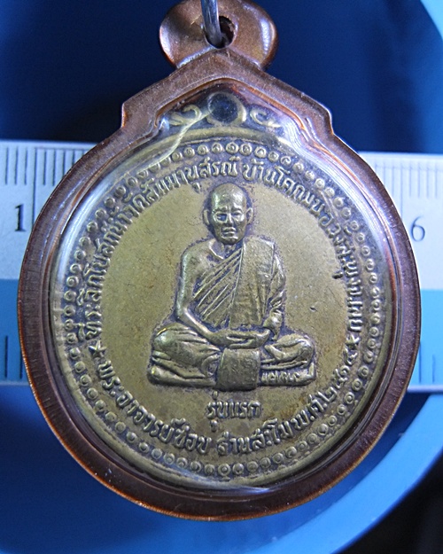 [Auto] suchart_in - &quot;หลวงปู่ชอบ ฐานสโม วัดป่าสัมมานุสรณ์ จ.เลย ปี 14&quot; ( 2 )