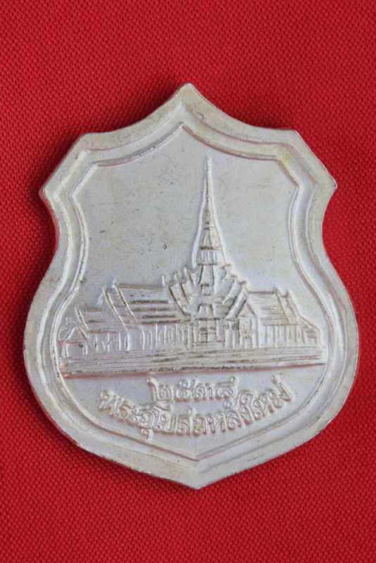 [Auto] บางน้ำจืด - เหรียญอาร์มใหญ่ หลวงพ่อโสธร สร้างอุโบสถหลังใหม่ ชุบเงินลงยา