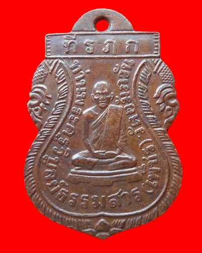 ช่วยดูเหรียญหลวงพ่อเพร็ชร เกาะพงัน ให้หน่อยครับ