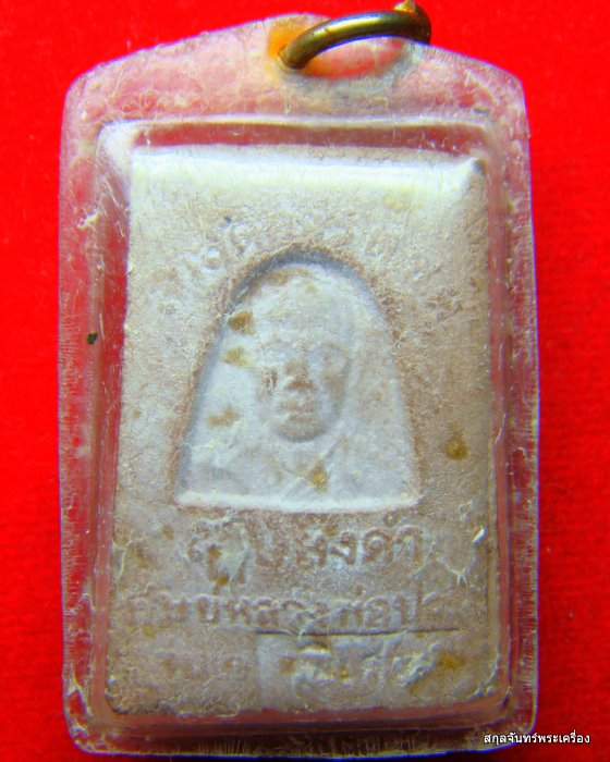 พระปิดตา มหาลาภ หลวงพ่อฤาษีลิงดำ วัดท่าซุง