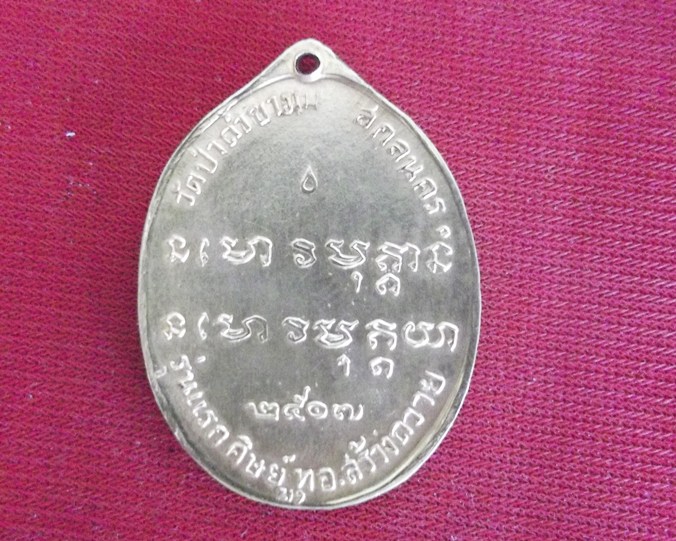 [Auto] bubu8000 - นำมาให้วัดใจกันเลยครับ...ของเก่าเก็บจากหิ้งที่บ้านครับ หลวงปู่ฝั้น เนื้อกะไหล่ท...