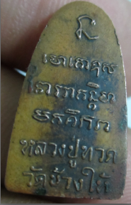 หลวงปู่ทวดหลังหนังสือครับ