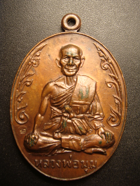 ขายเหรียญหลวงพ่อมุมปี2517นักกล้ามสวยคมราคา7,000บาท