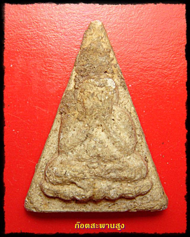 พระปิดตา ที่ไหน 