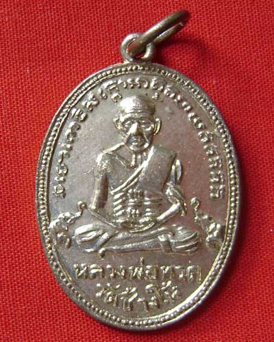 เหรียญหลวงพ่อทวด รุ่น 4 ไข่ปลาเล็ก ปี 2505