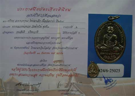 เหรียญหลวงพ่อทวด รุ่น 4 ไข่ปลาเล็ก ปี 2505