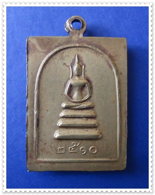 [Auto] apirat9999 - เหรียญหลวงพ่อมุ่ย วัดดอนไร่ ปี 2510 ใครชอบเคาะเดียวแดง