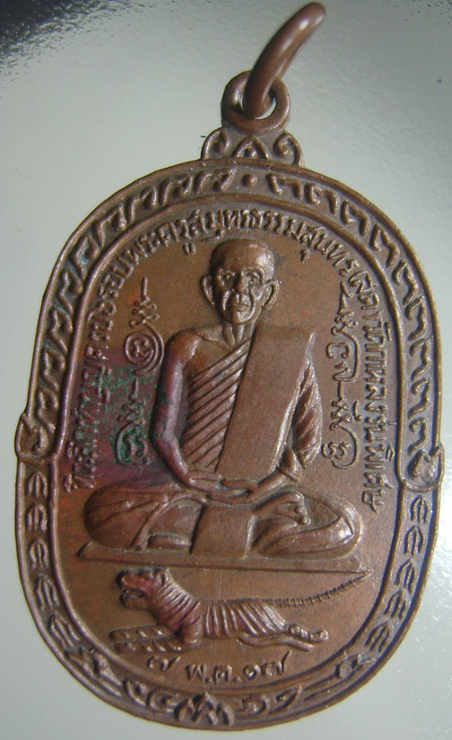 เหรียญหลวงพ่อสุด วัดกาหลง