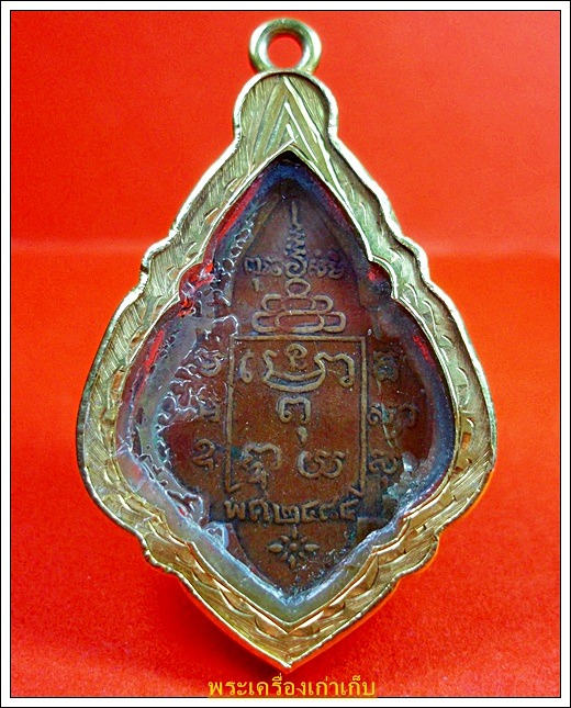 เหรียญหลวงพ่อรุ่ง วัดท่ากระบือ สมุทรสาคร ปี 2484 หน้าหนุ่ม