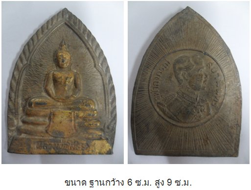 อยากทราบว่าหลวงพ่อโสธรรุ่นไหนครับ