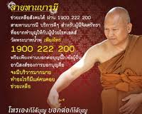 ขอเชิญเพื่อน ๆ ร่วมทำบุญกับผู้ป่วยโรคเอดส์ วัดพระบาทน้ำพุ นาทีละ 15 บาทครับ