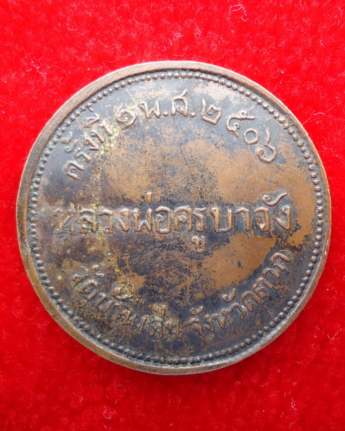 หลวงพ่อครูบาวัง รุ่น 1 ปี 2506 (แท้ไหมครับ)