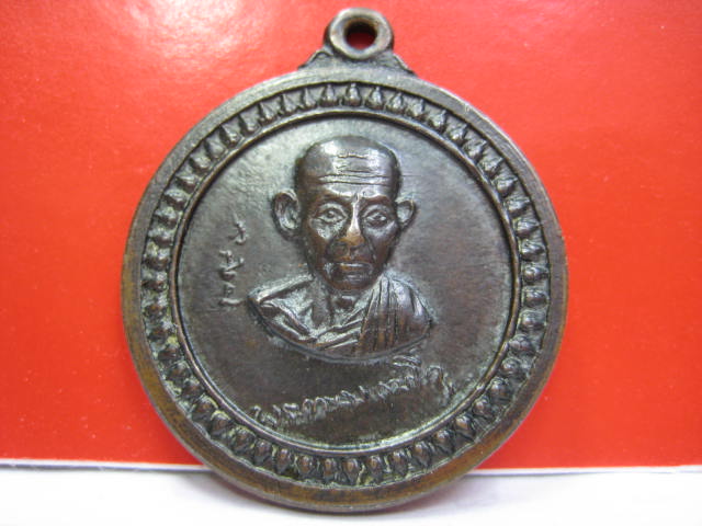 เหรียญหลวงพ่อเกษม รุ่นศาลากลางปี 17